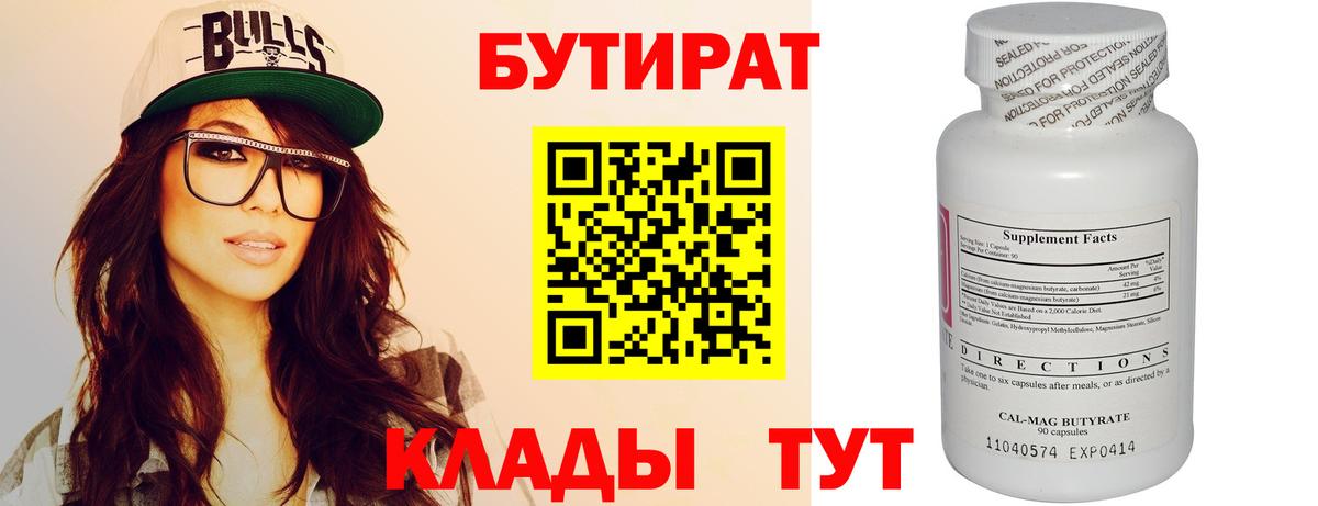 Евпатория  БУТИРАТ буратино  Бутират  Вход с VPN 