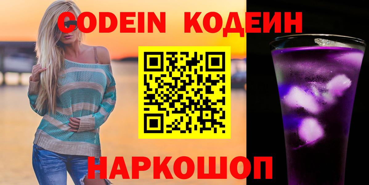 Кодеиновый сироп Lean Purple Drank Евпатория