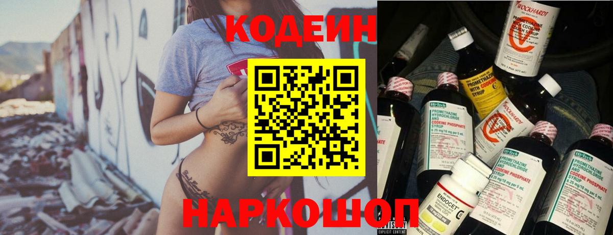 Кодеин напиток Lean (лин)  Вход с VPN  Евпатория  Кодеин напиток Lean (лин) 