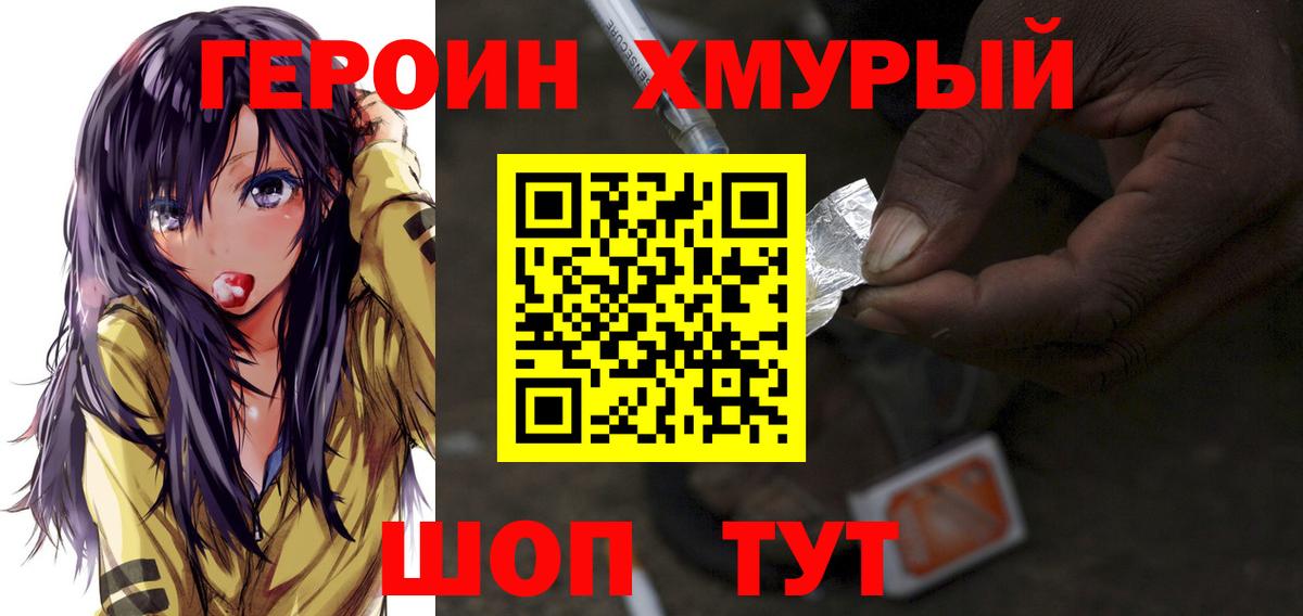 ГЕРОИН Афган  Вход с VPN  Евпатория 