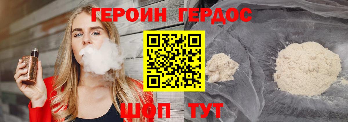 Героин герыч Евпатория