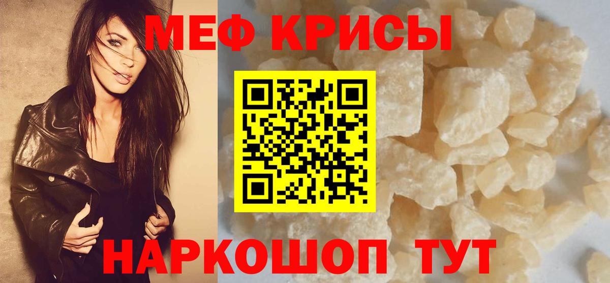 Мефедрон Евпатория