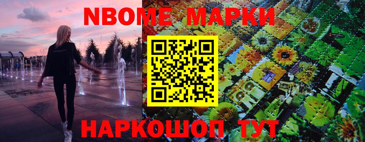Марки 25I-NBOMe 1,5мг Евпатория